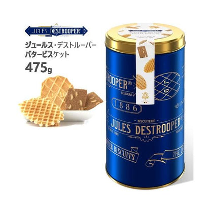 ジュールス・デストルーパー バタービスケット 475g
