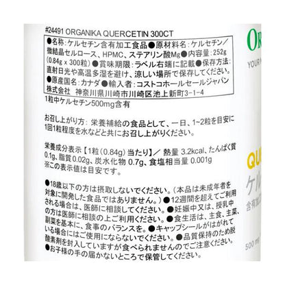 オーガニカ ケルセチン 500ｍg 300粒 Organika