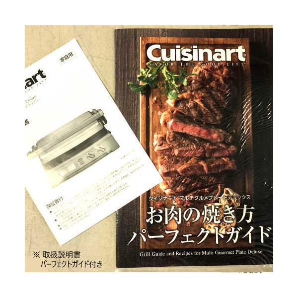 クイジナート マルチグルメプレート　CUISINART　挟み焼きグリル
