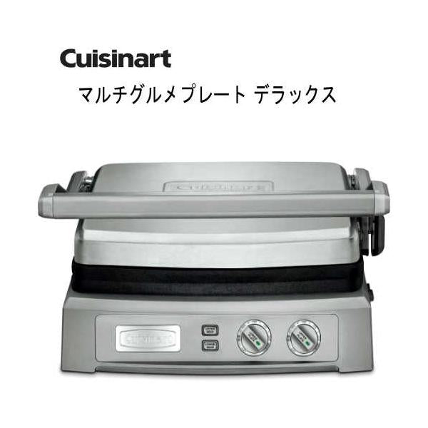 クイジナート マルチグルメプレート　CUISINART　挟み焼きグリル