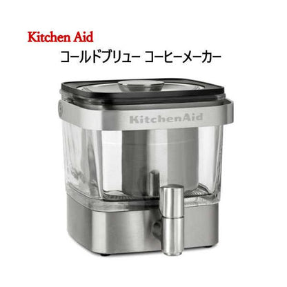 Kitchen Aid キッチンエイド コールドブリュー コーヒーメーカー