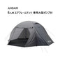 ANDAIR 6人用エアフレームテント HAND-06 Xframe