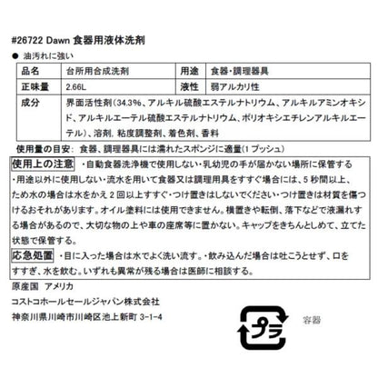 DAWN 食器用洗剤 ウルトラプラチナム 2.66L Ultra Platinum リフレッシュレインの香り
