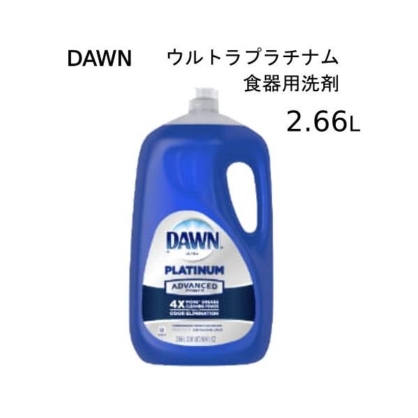 DAWN 食器用洗剤 ウルトラプラチナム 2.66L Ultra Platinum リフレッシュレインの香り