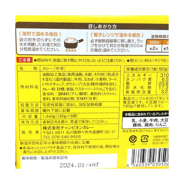 金沢カレー チャンピオンカレー中辛 180g×8個　レトルトカレー
