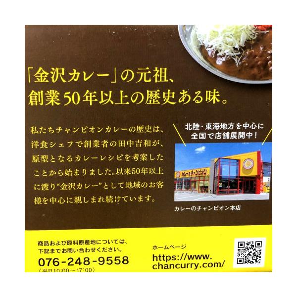 金沢カレー チャンピオンカレー中辛 180g×8個　レトルトカレー