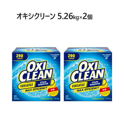 【2セット】オキシクリーン 5.26kg Oxiclean
