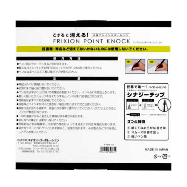 Pilot フリクション ポイントノック 0.4 8本セット＋リフィル