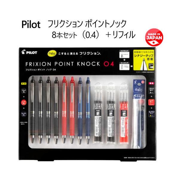 Pilot フリクション ポイントノック 0.4 8本セット＋リフィル