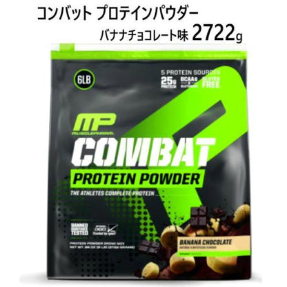 マッスルファー厶 コンバット プロテインパウダー 2.72Kg バナナチョコレート味