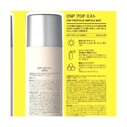 シーエヌピーラボラトリー プロ P ミスト化粧水 250ml x 2 CNP