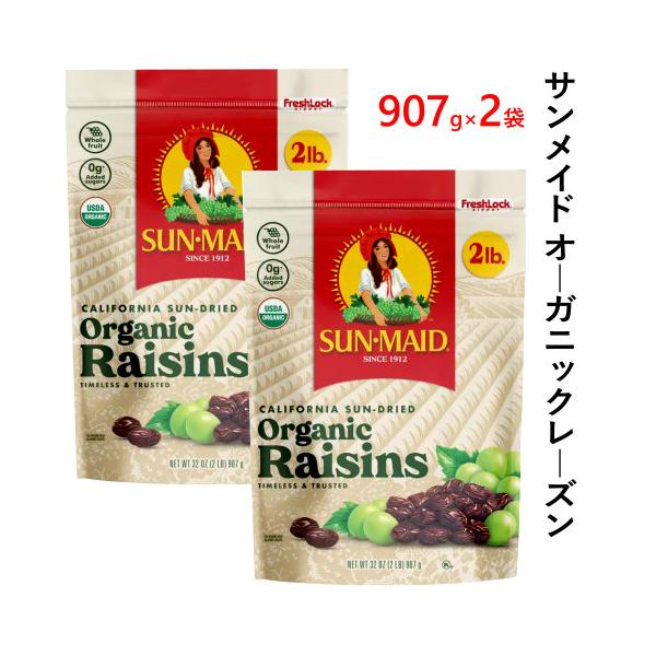 サンメイド オーガニックレーズン 907g x 2袋