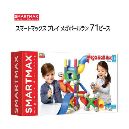 スマートマックス プレイ メガボールラン 71ピース SMARTMAX