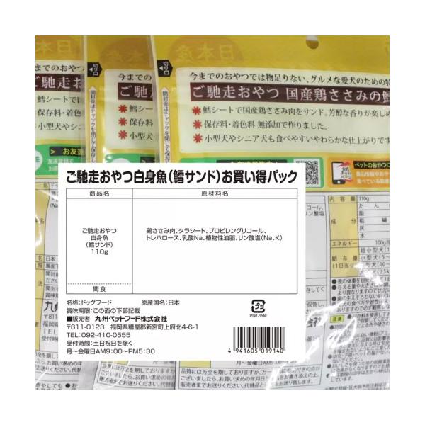 ご馳走おやつ 国産鶏ささみ鱈サンド 110ｇ X 4パック 小型犬~シニア犬