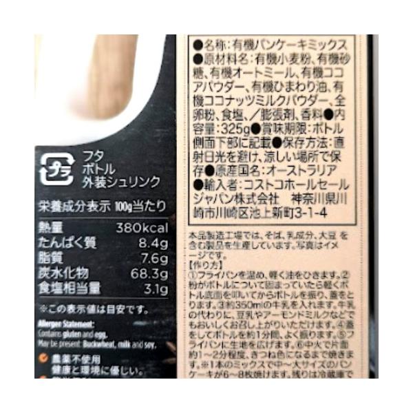 キアラピュアフーズ オーガニックパンケーキミックス チョコ風味 325ｇ x 3ボトル