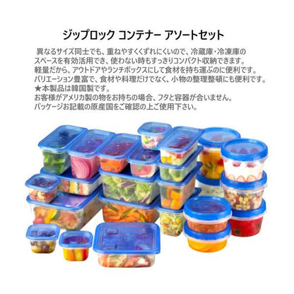 ジップロック コンテナー アソートセット 24組