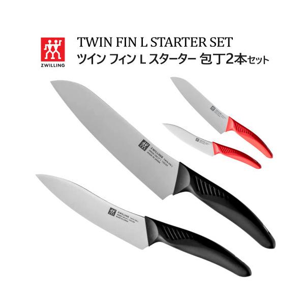 ツヴィリング ツイン フィンL スタータセット ホワイト Zwilling Twin
