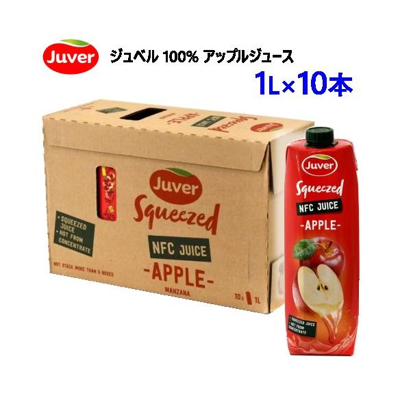 ジュベル 100% アップルジュース 1L x 10本 Juver 100% Apple Juice