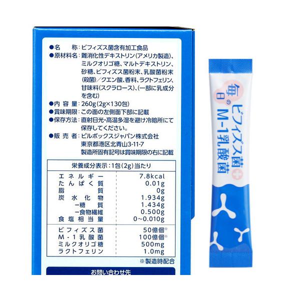 毎日のビフィズス菌 2g スティック x 130 包