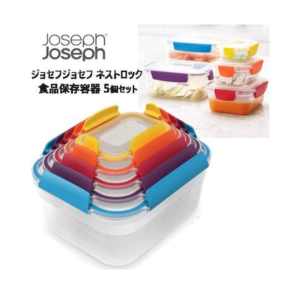 ジョセフジョセフ ネストロック 食品保存容器 5個セット マルチカラー Joseph Joseph