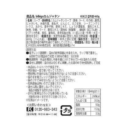 【2セット】ビビゴ カムジャタン 460g