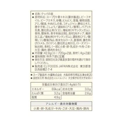 【4セット】韓国クッパの素 カルビクッパ 1人前 x 2 x 4セット