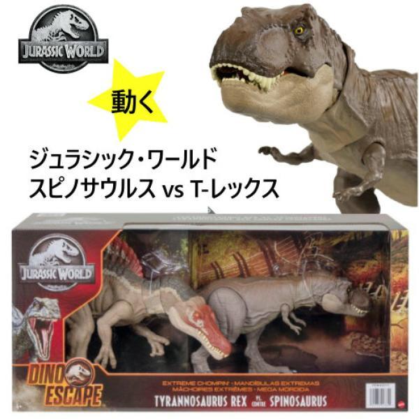 ジュラシック ・ ワールド スピノサウルス vs T-レックス JURASSIC WORLD Spinosaurus vs T-rex
