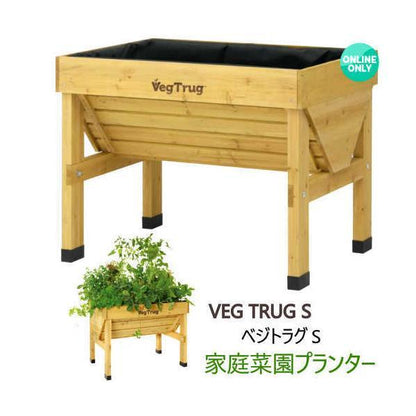 ベジトラグ S VEG TRUG S