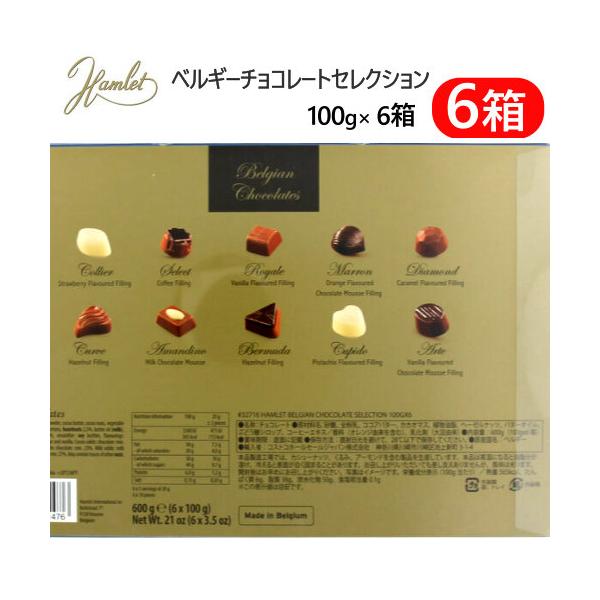 ハムレット ベルギーチョコレートセレクション 100g × 6箱