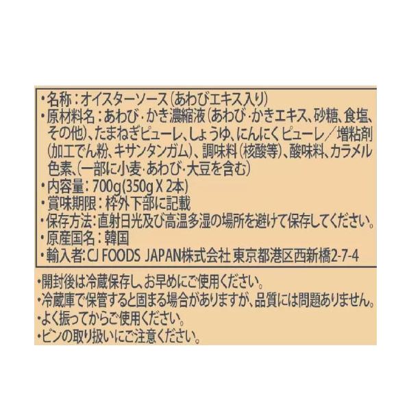 【2セット】CJジャパン 贅沢アワビオイスターソース 350ｇ x 2本×2セット