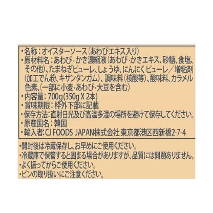 【2セット】CJジャパン 贅沢アワビオイスターソース 350ｇ x 2本×2セット