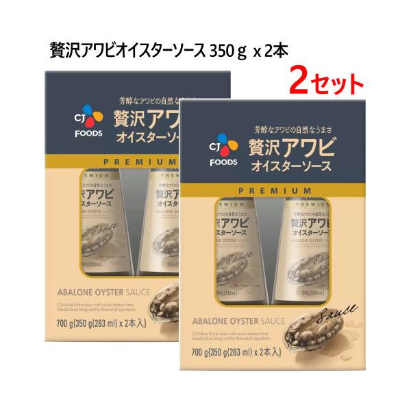 【2セット】CJジャパン 贅沢アワビオイスターソース 350ｇ x 2本×2セット
