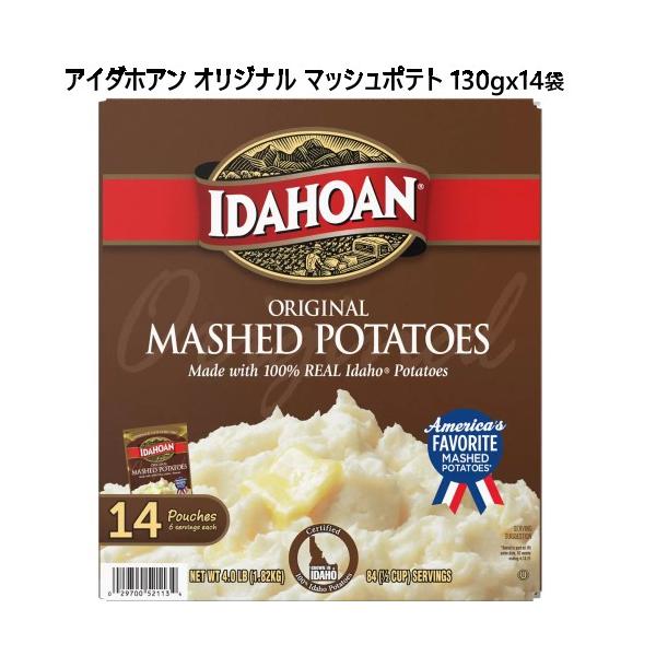 アイダホアン オリジナル マッシュポテト 130 g x 14袋