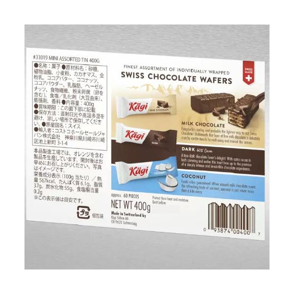 Kagi カーギ スイスチョコレートウェハース 缶入り 400g