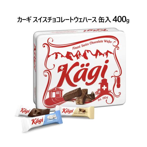Kagi カーギ スイスチョコレートウェハース 缶入り 400g