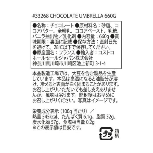 チョコレートアンブレラ 660g Umbrella 傘型チョコ
