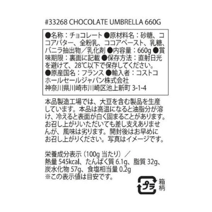 チョコレートアンブレラ 660g Umbrella 傘型チョコ