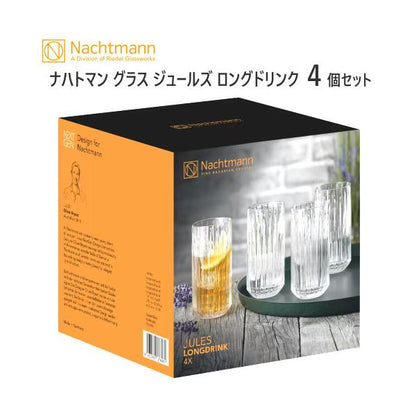 ナハトマン グラス ジュールズ ロングドリンク 4個セット Nachtmann