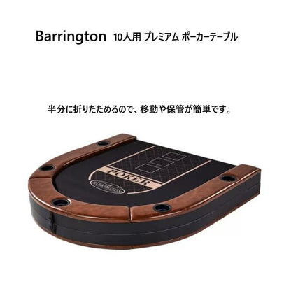 バリントン 10人用 プレミアム ポーカーテーブル