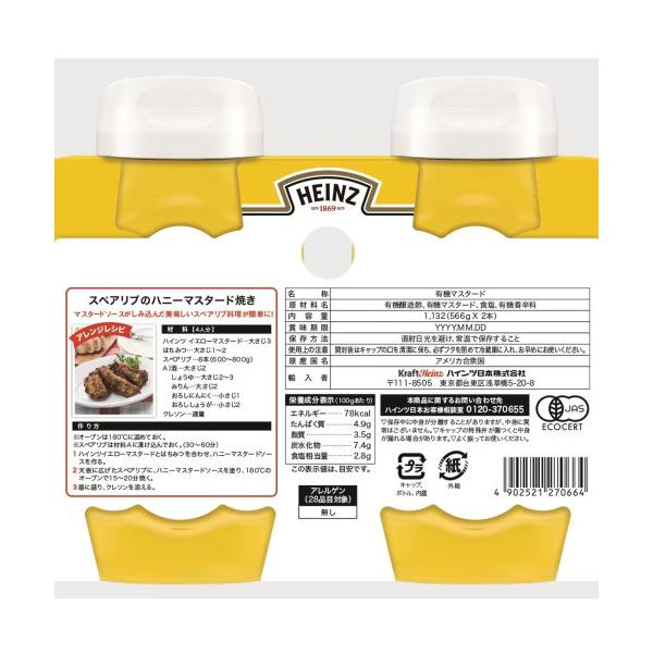 ハインツ オーガニックマスタード 566g x 2本 HEINZ ORGANIC