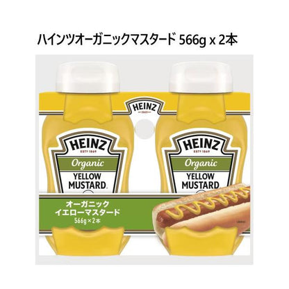 ハインツ オーガニックマスタード 566g x 2本 HEINZ ORGANIC