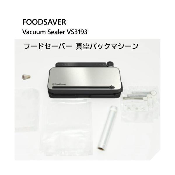 フードセーバー 真空パックマシーン VS3193 FOODSAVER Vacuum Sealer 真空保存 真空パック 冷凍保存
