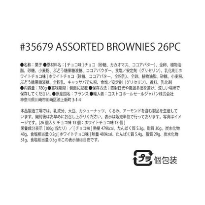 サンミッシェル チョコレートブラウニー 26pc 780g St. Michel