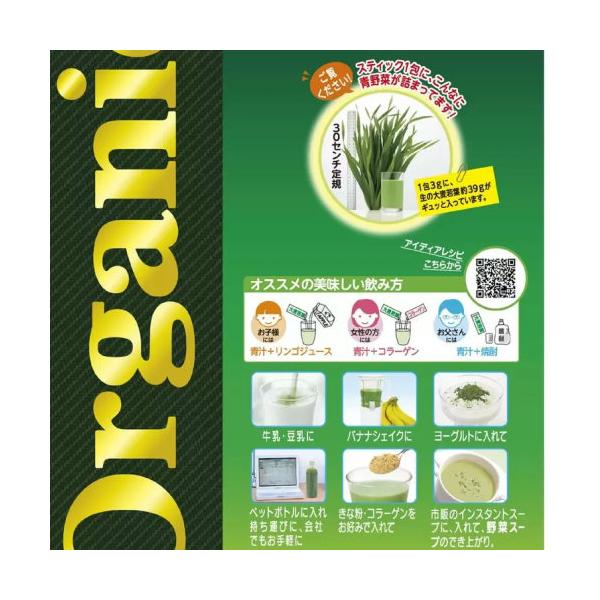 オーガニック 青汁 3g x 156包入 ＜山本漢方製薬＞ 国産 無添加 100%
