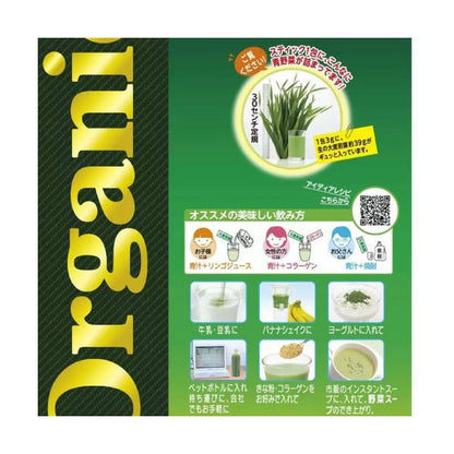 オーガニック 青汁 3g x 156包入 ＜山本漢方製薬＞ 国産 無添加 100%