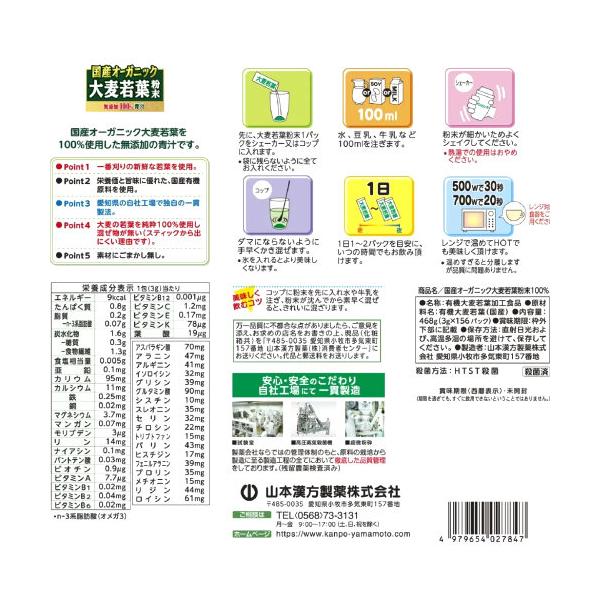 オーガニック 青汁 3g x 156包入 ＜山本漢方製薬＞ 国産 無添加 100%