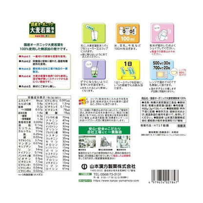 オーガニック 青汁 3g x 156包入 ＜山本漢方製薬＞ 国産 無添加 100%