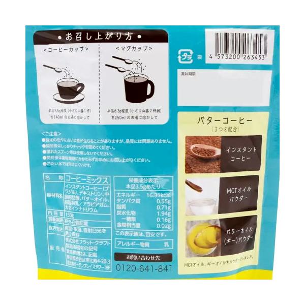 インスタント バターコーヒー 150g（42.8杯分） Coffee