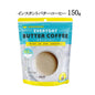 インスタント バターコーヒー 150g（42.8杯分） Coffee