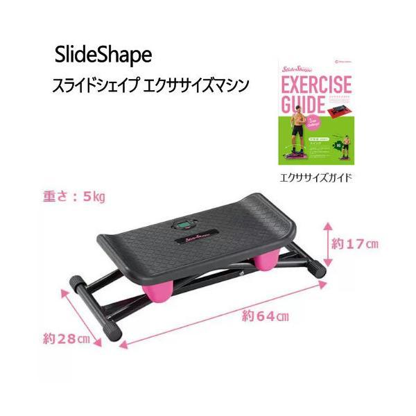 スライドシェイプ エクササイズマシン SlideShape エクササイズガイド付き ダイエット 筋トレ有酸素運動 フィットネス